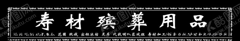 编号：29583307031352352117【酷图网】源文件下载-殡葬门头