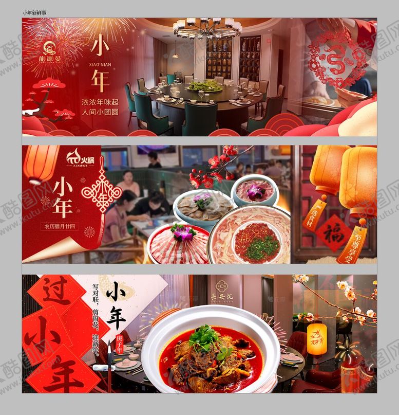 编号：34270501162316057091【酷图网】源文件下载-小年点评新鲜事banner