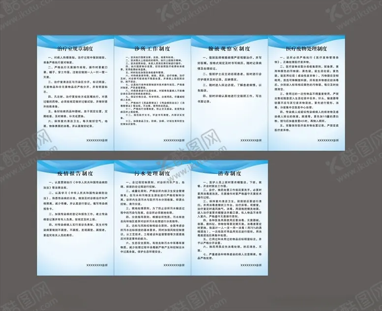 编号：12868201251602236765【酷图网】源文件下载-制度牌