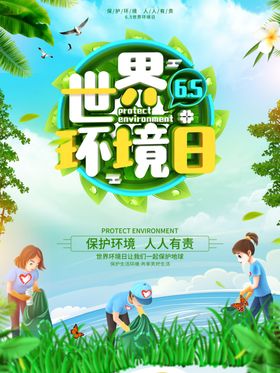 世界环境日