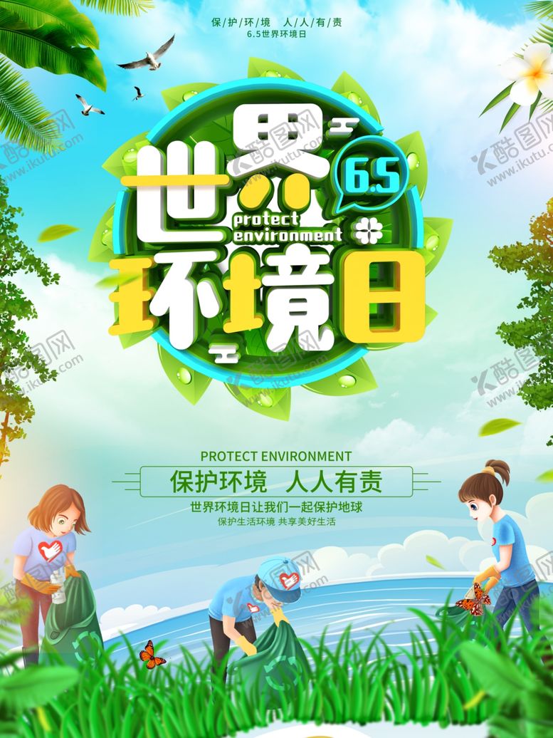 编号：19153607050956155324【酷图网】源文件下载-世界环境日