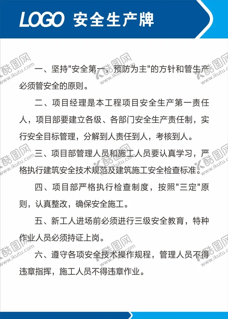 编号：98616601140707362382【酷图网】源文件下载-安全生产牌转曲
