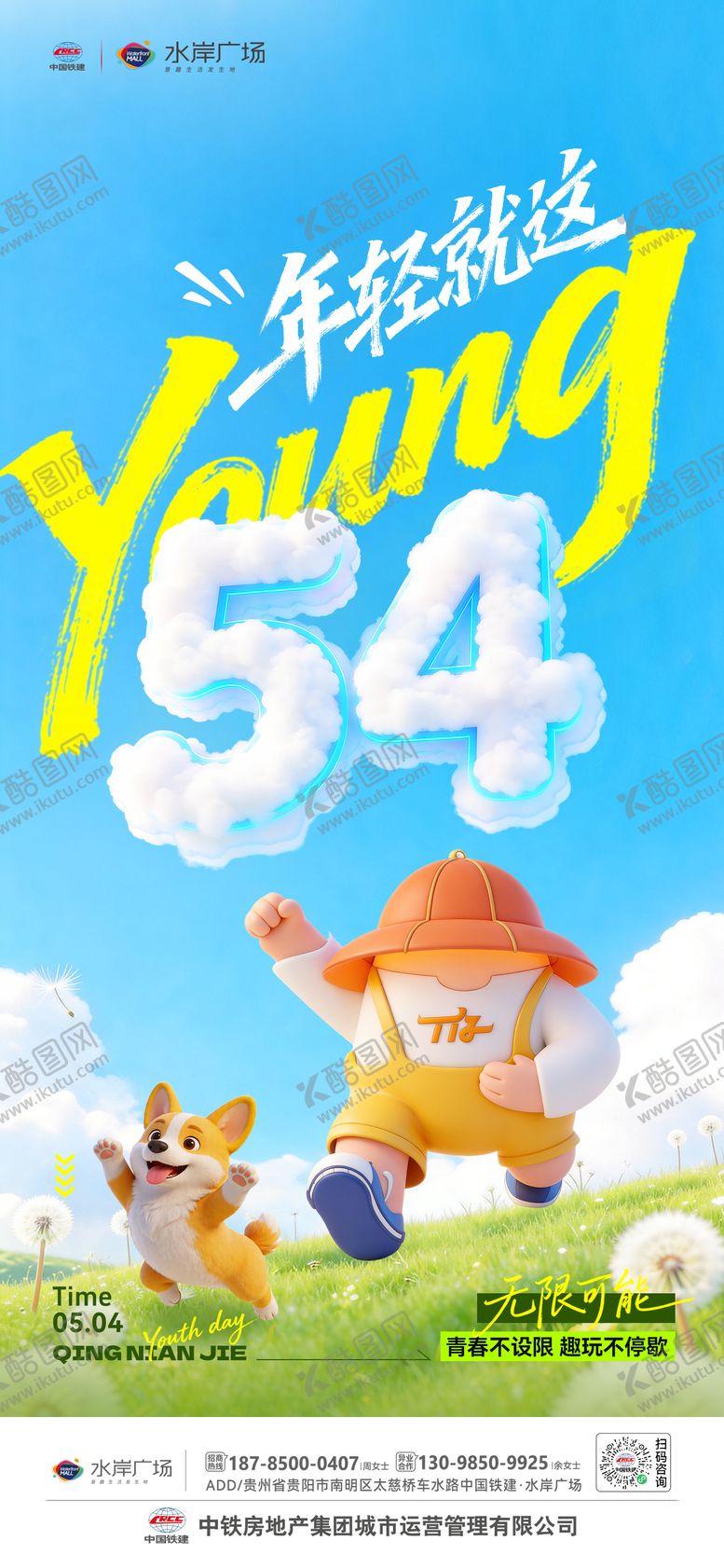 编号：17679804260213005733【酷图网】源文件下载-五四青年节