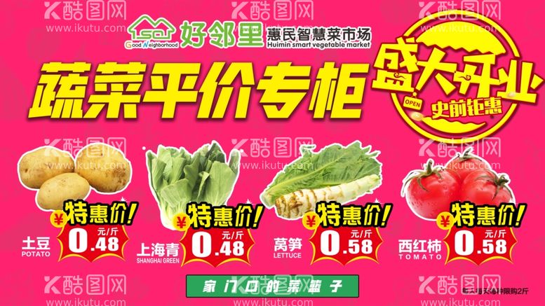 编号：23370403210542383009【酷图网】源文件下载-蔬菜特价平价展板