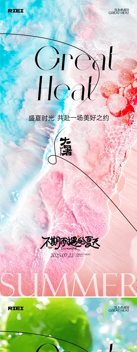 大暑节气海报