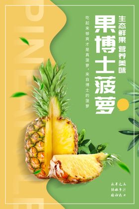 菠萝