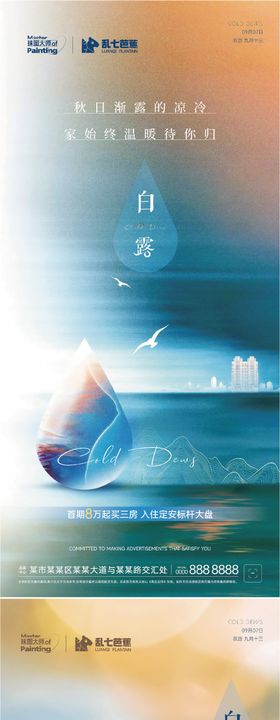 地产白露节气海报二十四珠湖景
