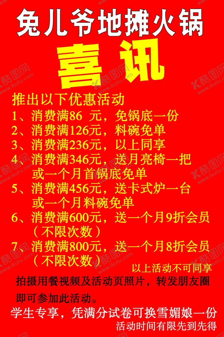 编号：88613901241224277572【酷图网】源文件下载-地摊火锅