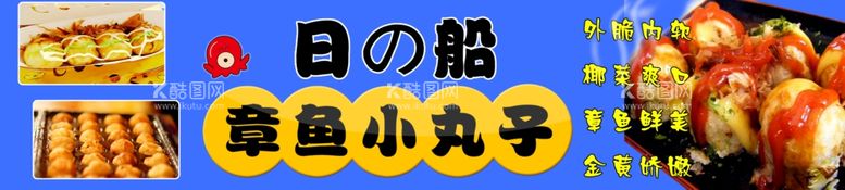 编号：28330511291853086400【酷图网】源文件下载-章鱼小丸子