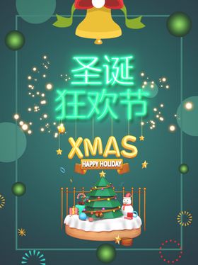 圣诞节广告招贴元旦元素