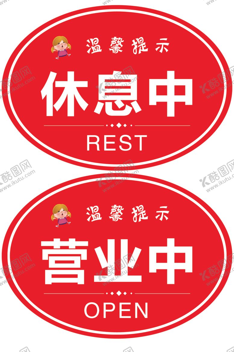 编号：21575505110414309128【酷图网】源文件下载-营业中