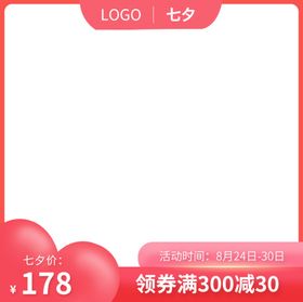七夕活动促销