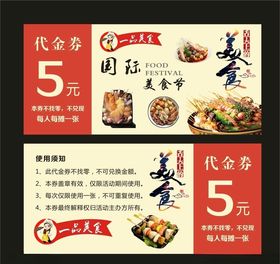 美食代金券快餐代金券