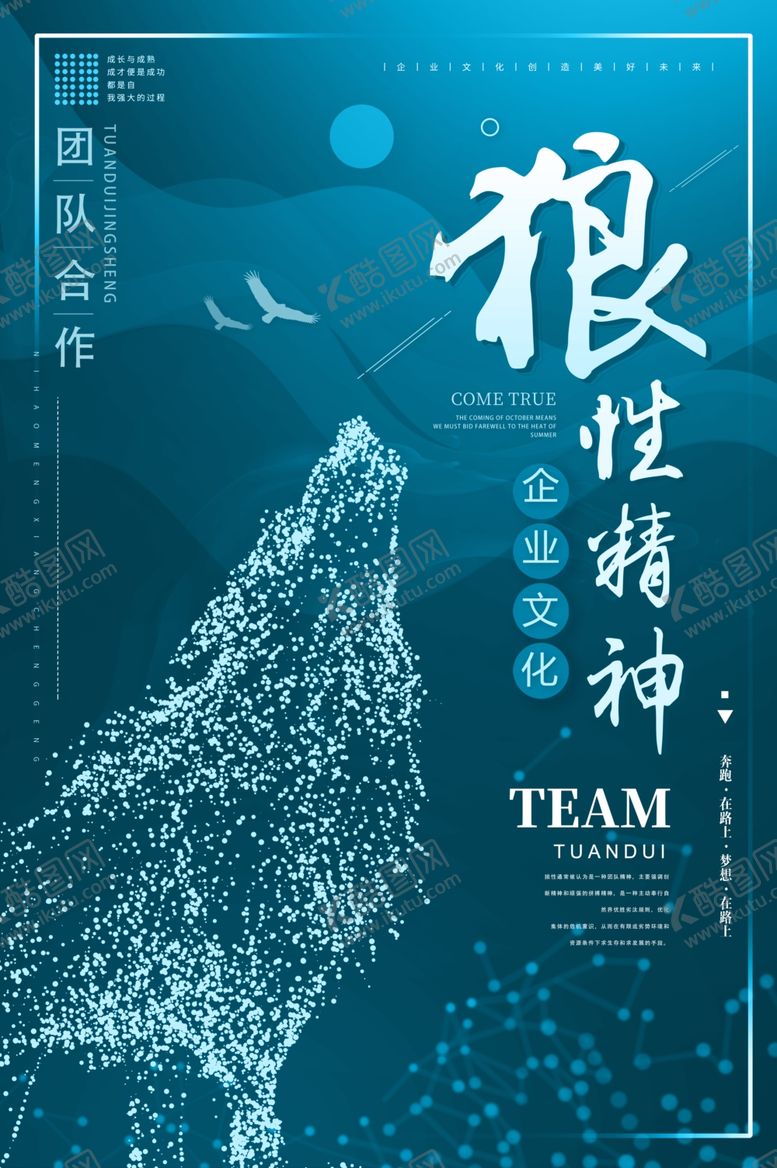 编号：50293807031312178346【酷图网】源文件下载-狼性精神企业文化标语海报素材