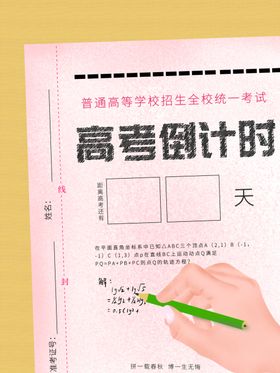 高考