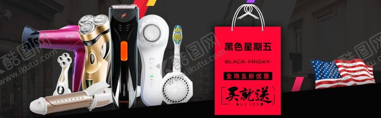 编号：62518606181044191034【酷图网】源文件下载-黑色星期五