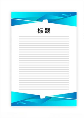 展板模板