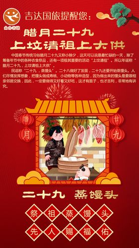 新年腊月二十九上坟请祖上大供