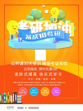 考研海报