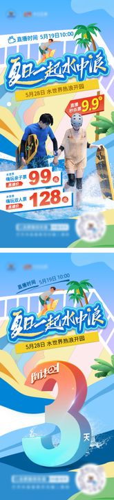 夏日水上乐园冲浪直播