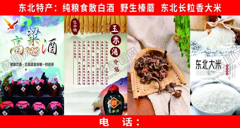 编号：69780004271501278758【酷图网】源文件下载-东北特产