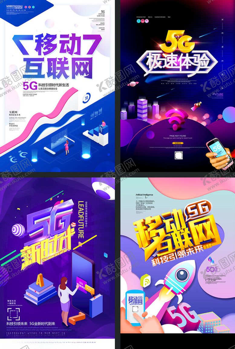 编号：44744209211805321871【酷图网】源文件下载-科技海报合集