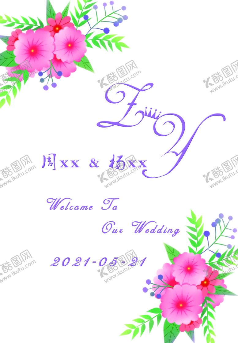 编号：72954304191406558888【酷图网】源文件下载-婚礼水牌婚礼迎宾牌路引
