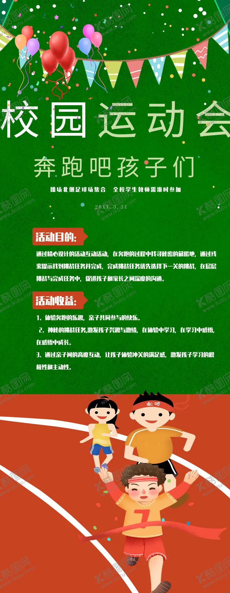 编号：58539512051555172628【酷图网】源文件下载-校园运动会