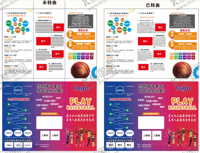编号：22874706291738004204【酷图网】源文件下载-篮球三折页