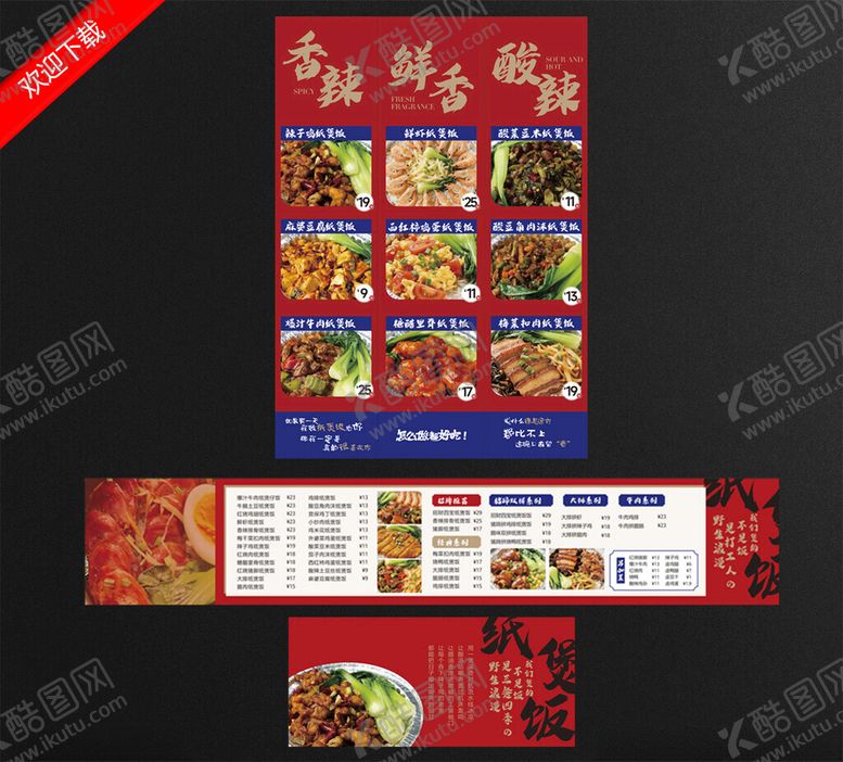 编号：88824311141937068911【酷图网】源文件下载-纸包饭海报