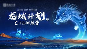 训练营培训会议主视觉