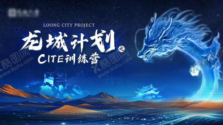 编号：61556806241517501599【酷图网】源文件下载-训练营科技主视觉