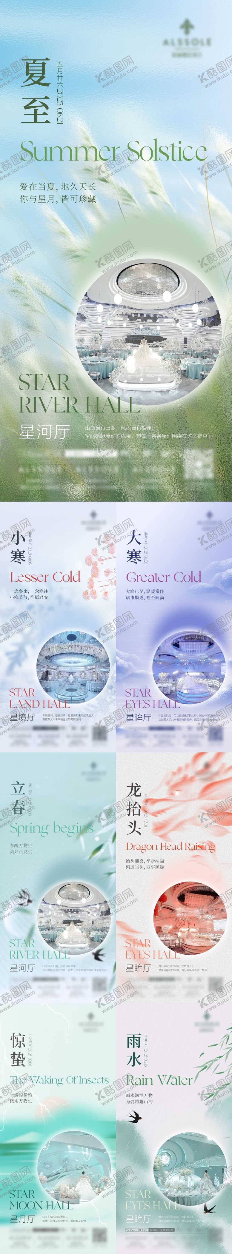 编号：97794907181236251458【酷图网】源文件下载-夏至小寒大寒立春龙抬头惊蛰雨水节气