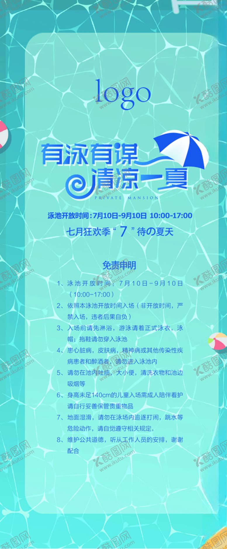 编号：80397005021312176329【酷图网】源文件下载-露天泳池免责申明