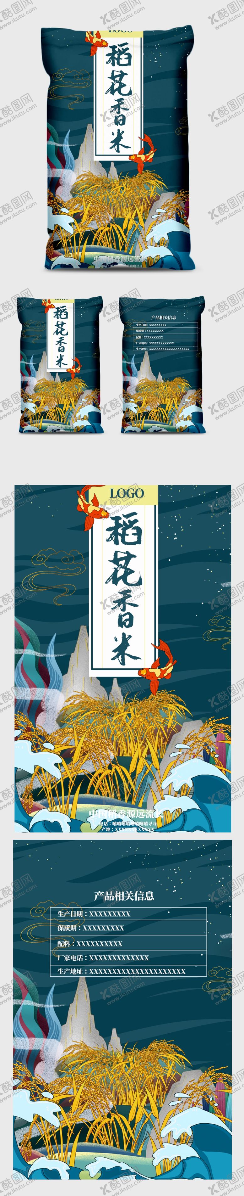 编号：05841710032137513079【酷图网】源文件下载-稻花香米样机