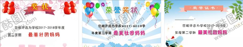 编号：64290707022037395343【酷图网】源文件下载-卡通奖状