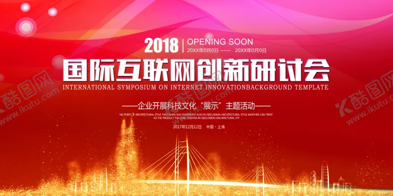 编号：74837606281550369863【酷图网】源文件下载-大气红色会议背景板