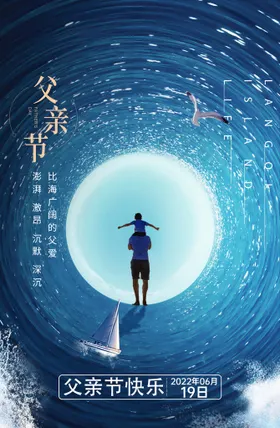 父亲节海报