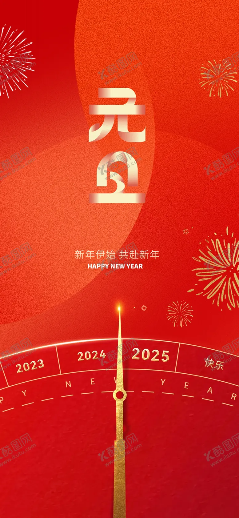 编号：17045202050821127365【酷图网】源文件下载-元旦海报