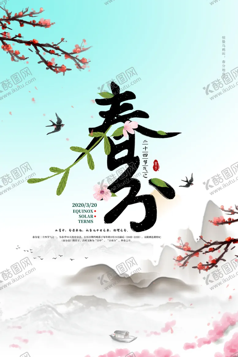 编号：51386209211016077168【酷图网】源文件下载- 春天海报  