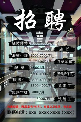 招聘