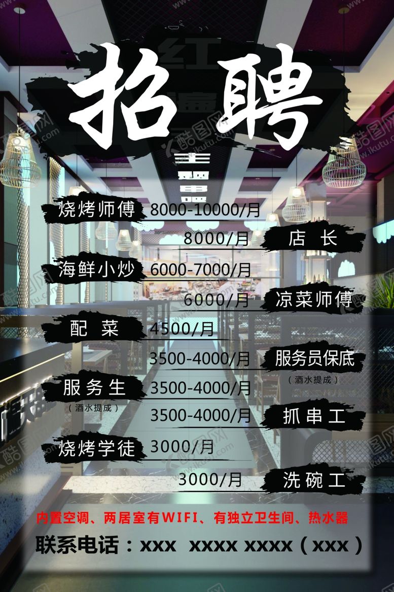 编号：34010106281912342274【酷图网】源文件下载-招聘