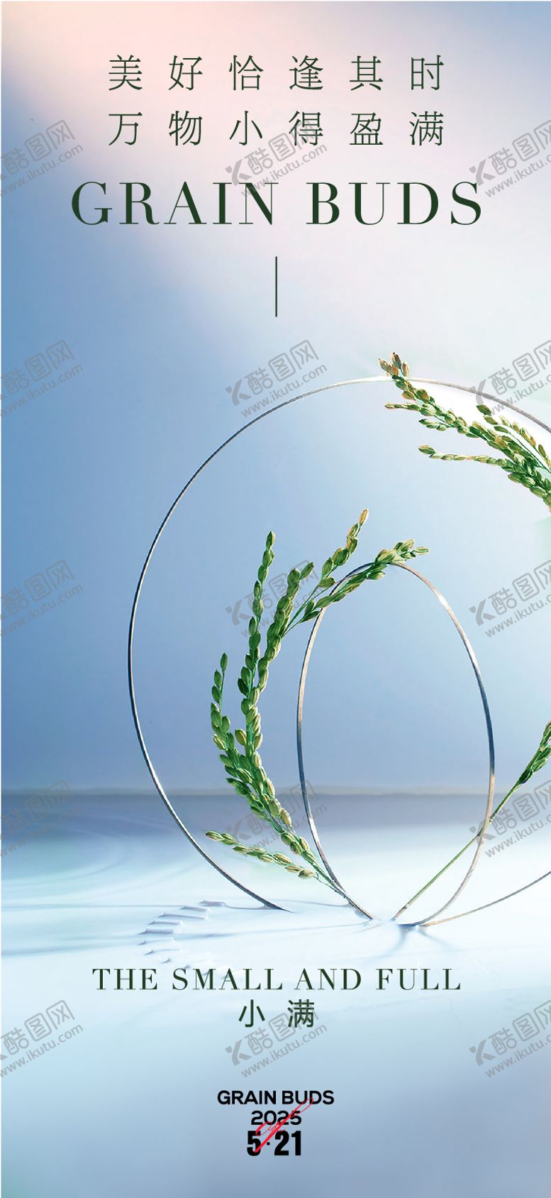编号：47740805112309231160【酷图网】源文件下载-小满芒种