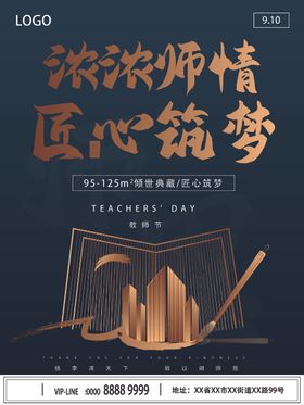 房地产海报