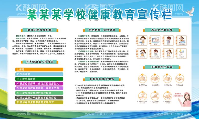 编号：93087410011911263192【酷图网】源文件下载-健康宣传栏