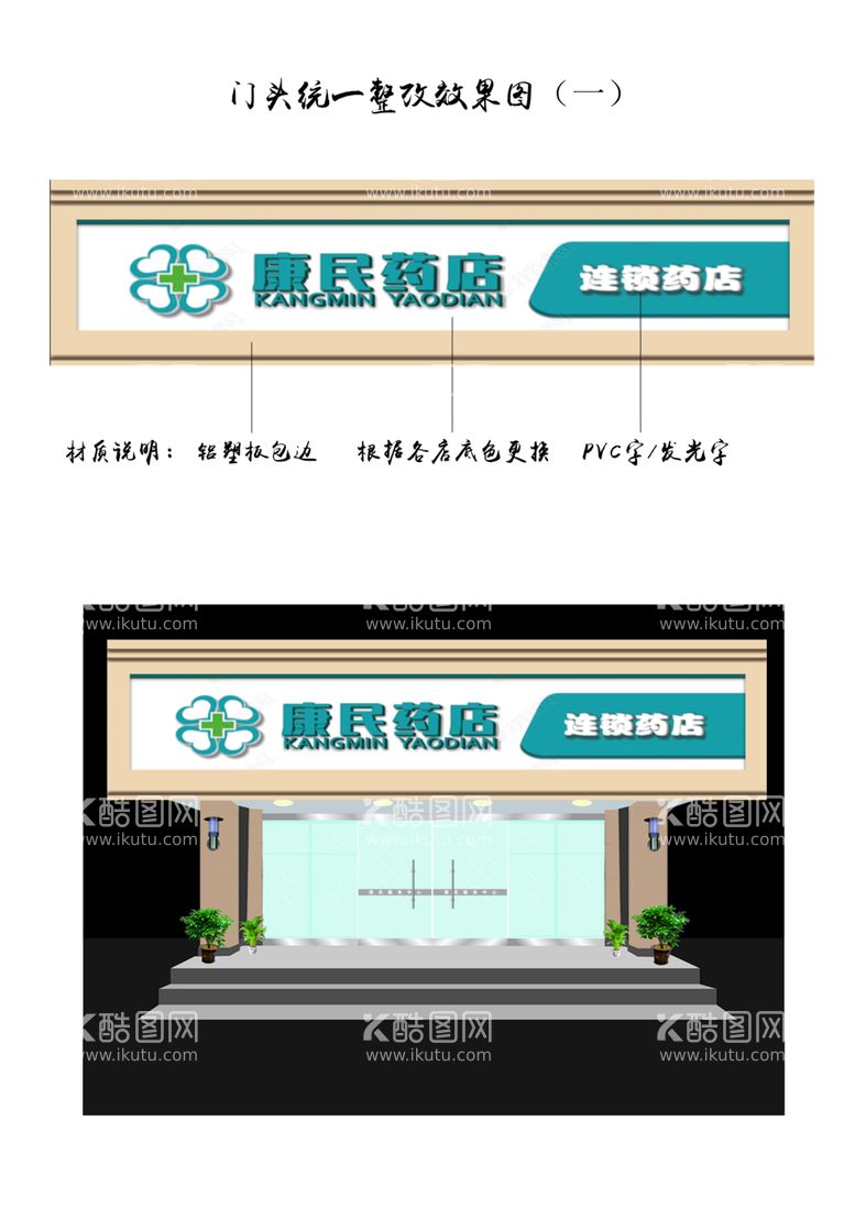 编号：42474303191750581045【酷图网】源文件下载-门头效果图