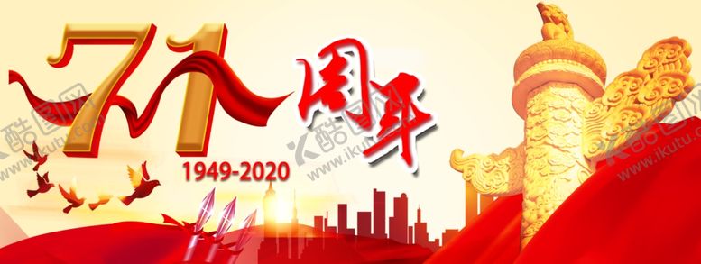 编号：27900206290105115572【酷图网】源文件下载-10月1号国庆灯箱国庆专题