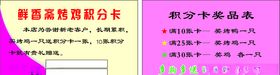 积分卡熏鸡烤鸡烤鸭