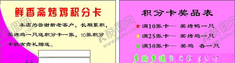编号：99759209180352512093【酷图网】源文件下载-烤鸡积分卡