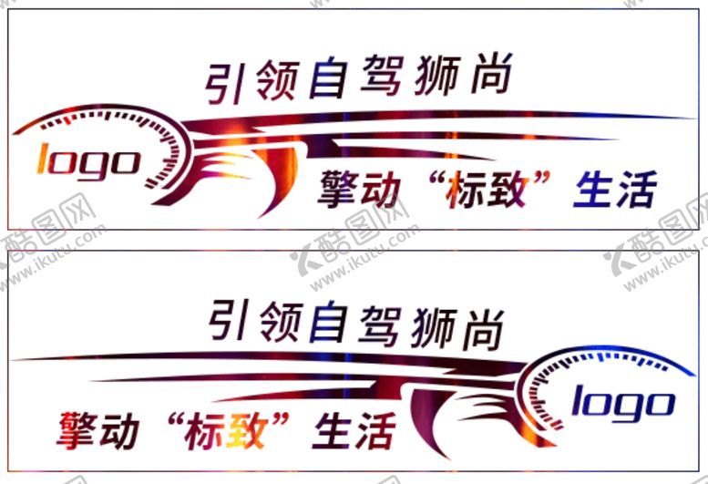 编号：81296009230959288599【酷图网】源文件下载-自驾时尚